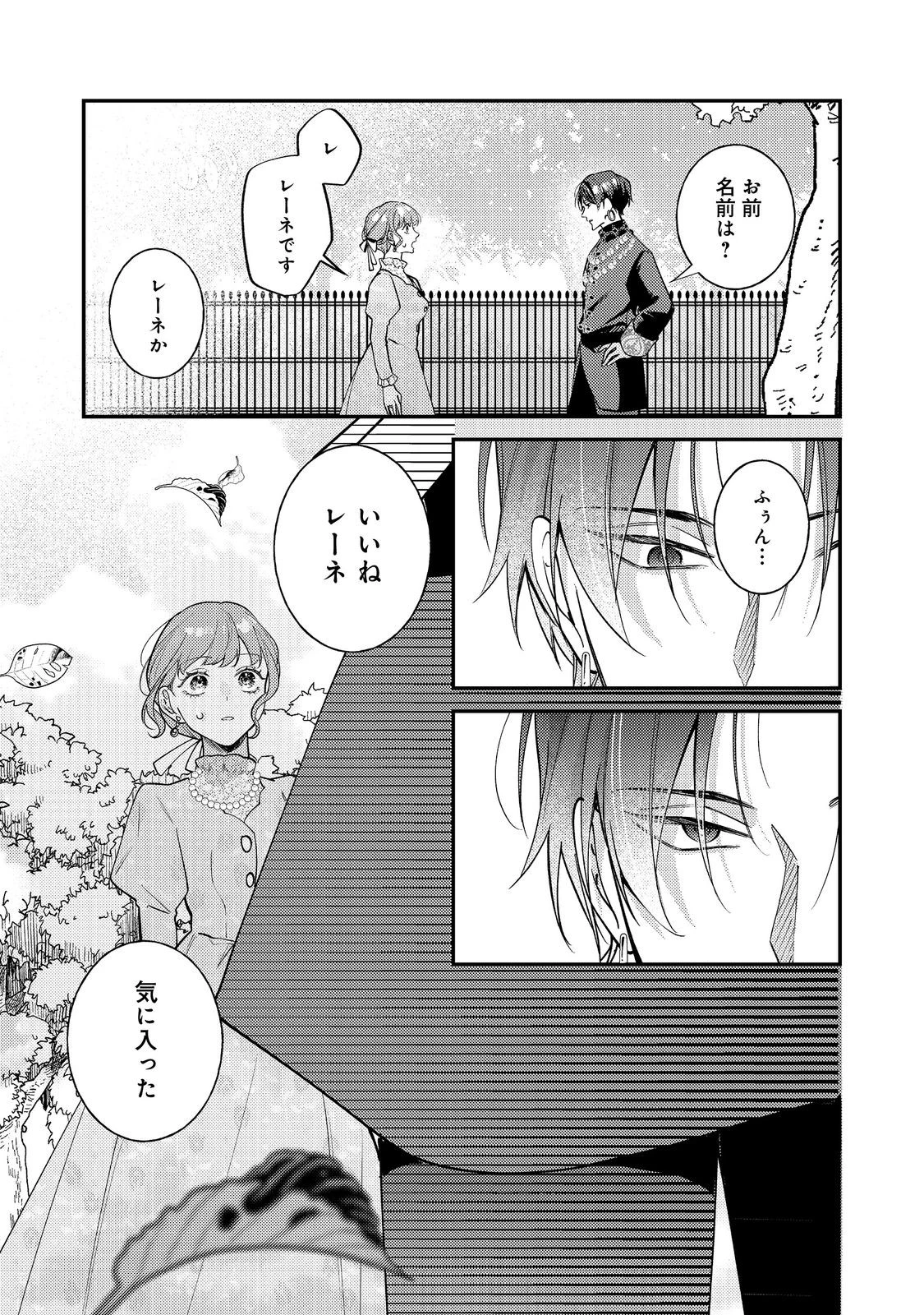 バッドエンド目前のヒロインに転生した私、今世では恋愛するつもりがチートな兄が離してくれません！？＠COMIC 第33話 - 21