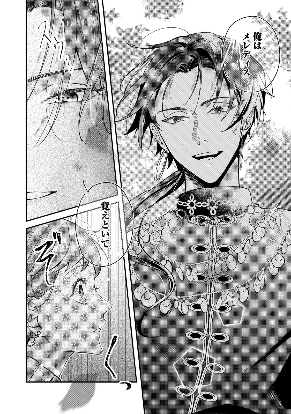 バッドエンド目前のヒロインに転生した私、今世では恋愛するつもりがチートな兄が離してくれません！？＠COMIC 第33話 - 22