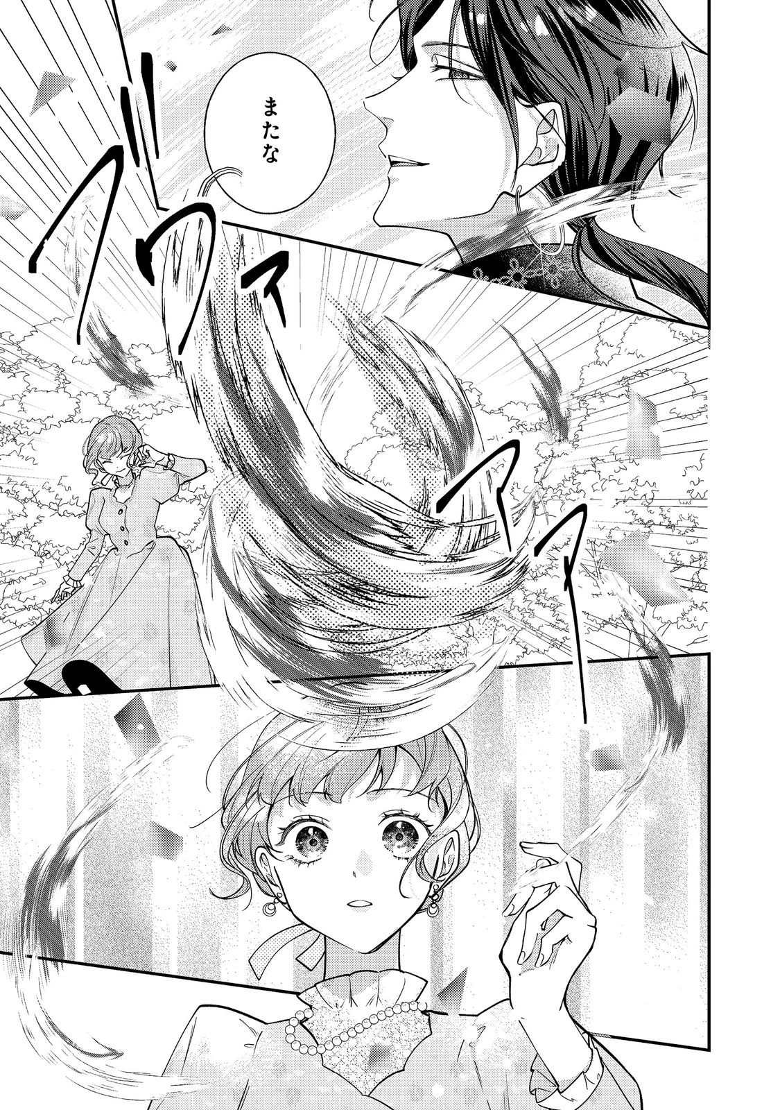 バッドエンド目前のヒロインに転生した私、今世では恋愛するつもりがチートな兄が離してくれません！？＠COMIC 第33話 - 23