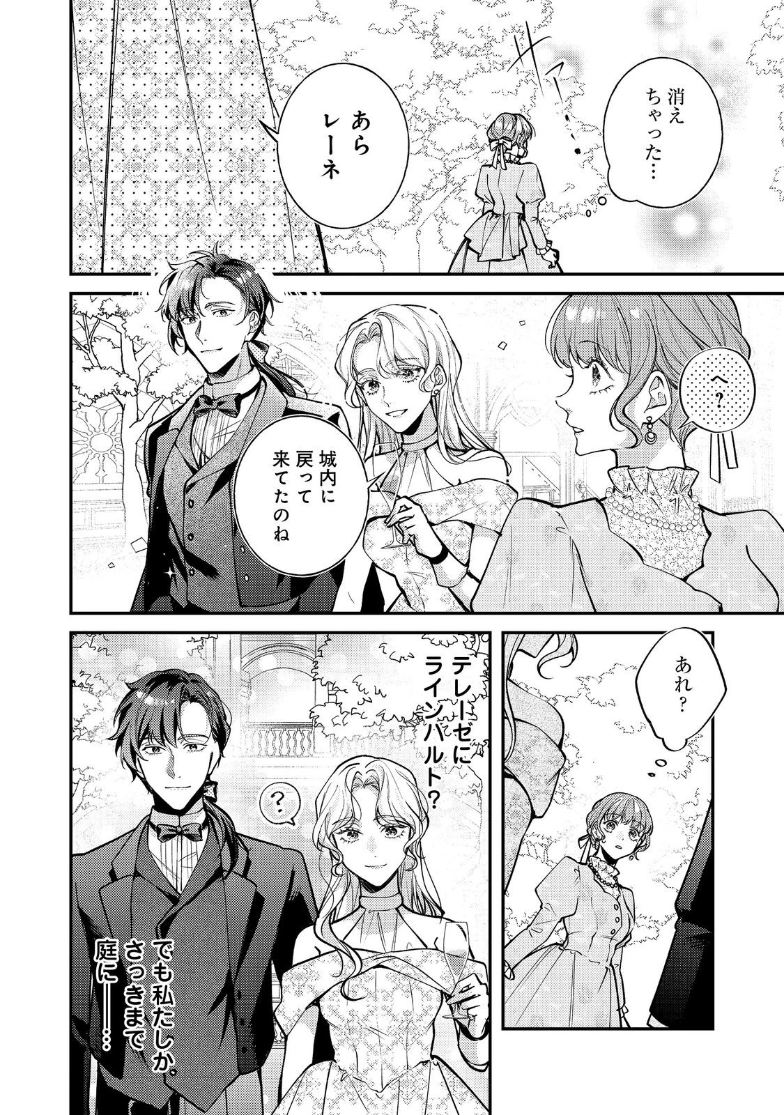 バッドエンド目前のヒロインに転生した私、今世では恋愛するつもりがチートな兄が離してくれません！？＠COMIC 第33話 - 24