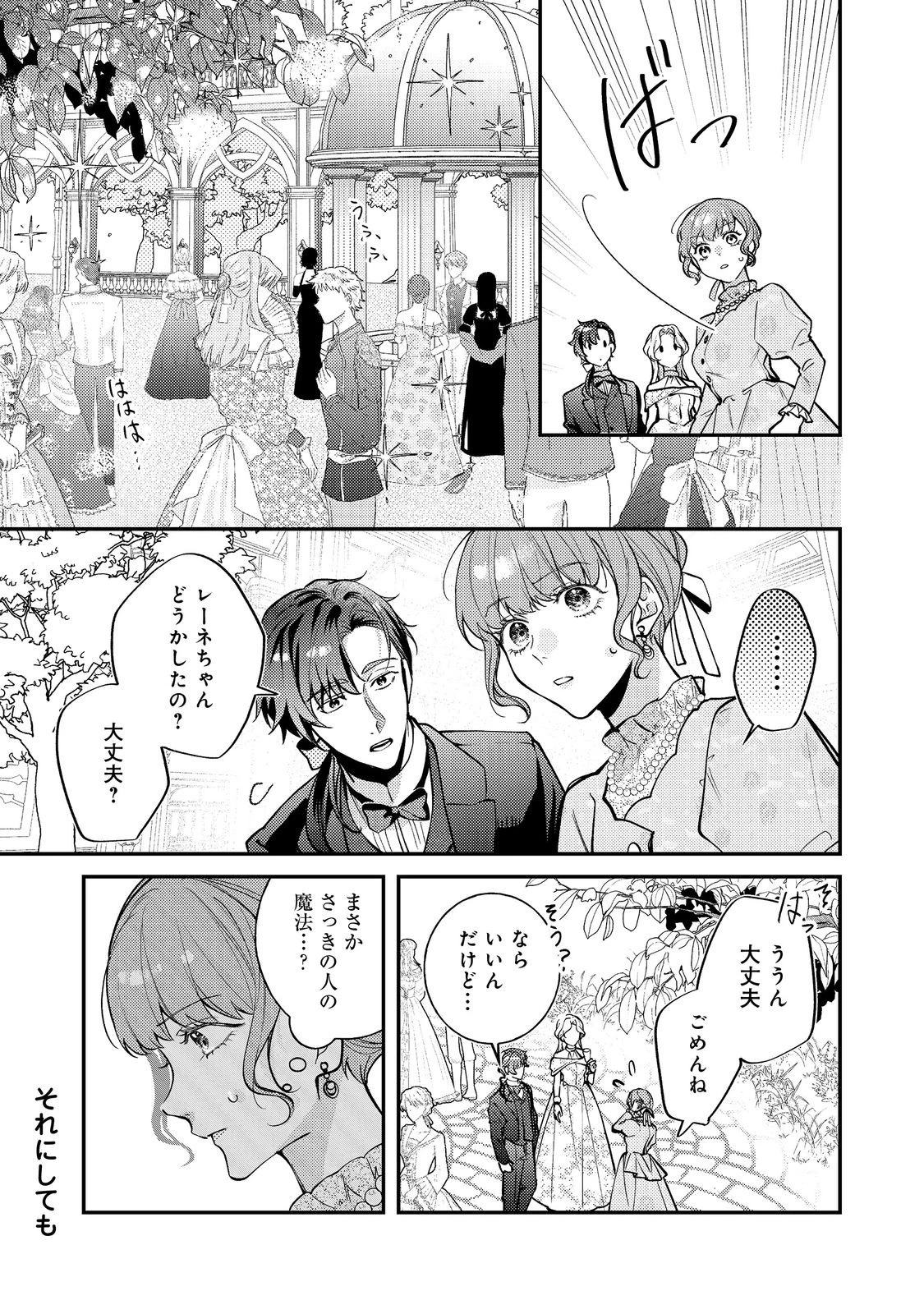 バッドエンド目前のヒロインに転生した私、今世では恋愛するつもりがチートな兄が離してくれません！？＠COMIC 第33話 - 25