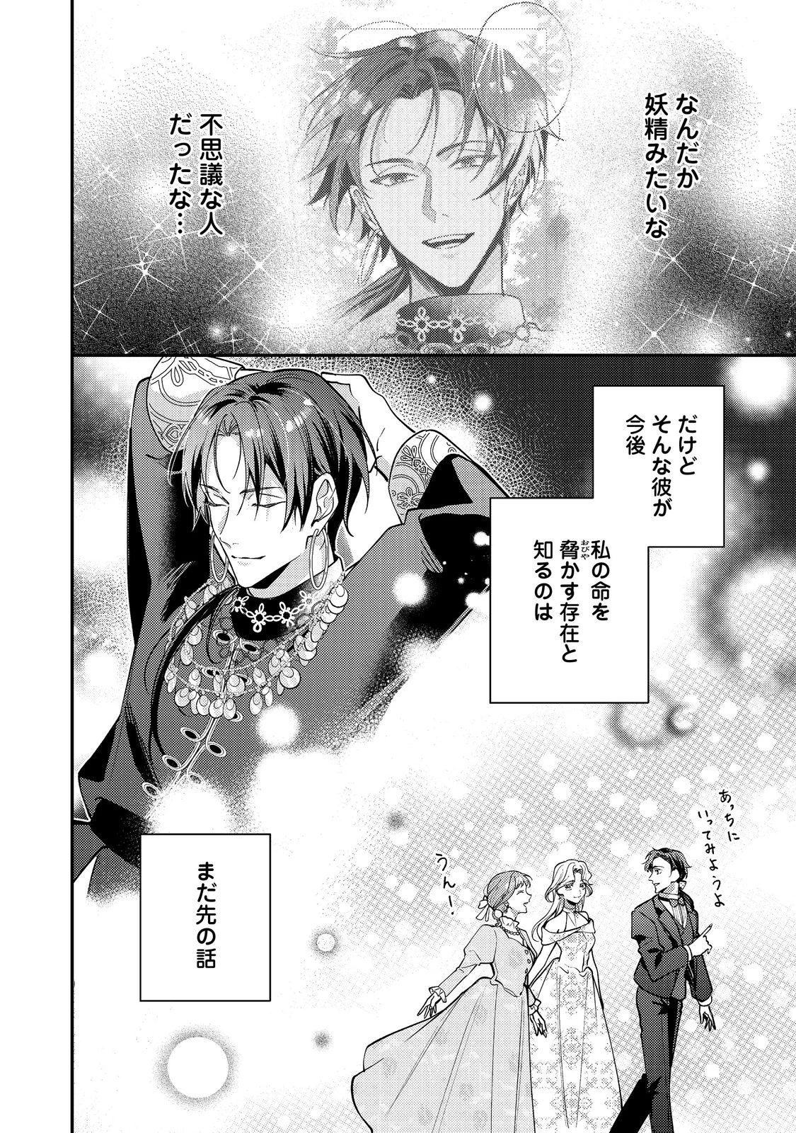 バッドエンド目前のヒロインに転生した私、今世では恋愛するつもりがチートな兄が離してくれません！？＠COMIC 第33話 - 26