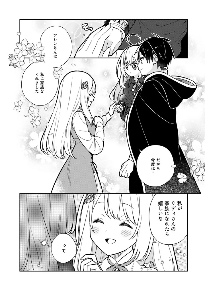 婚約破棄された令嬢を拾った俺が、イケナイことを教え込む　〜美味しいものを食べさせておしゃれをさせて、世界一幸せな少女にプロデュース！〜 第96話 - 2