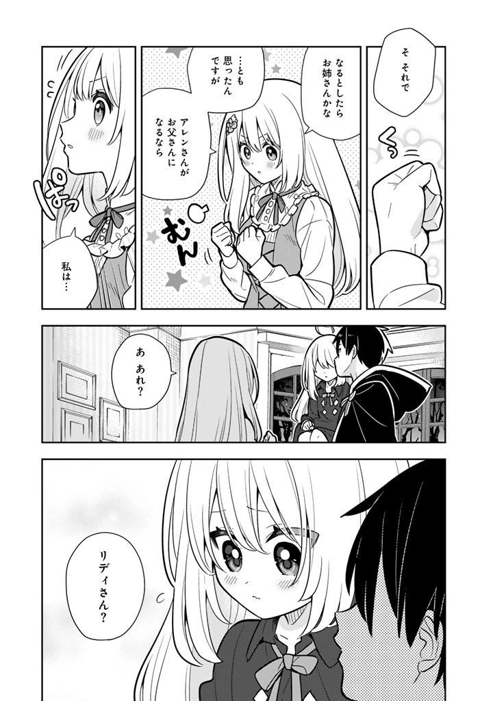 婚約破棄された令嬢を拾った俺が、イケナイことを教え込む　〜美味しいものを食べさせておしゃれをさせて、世界一幸せな少女にプロデュース！〜 第96話 - 3
