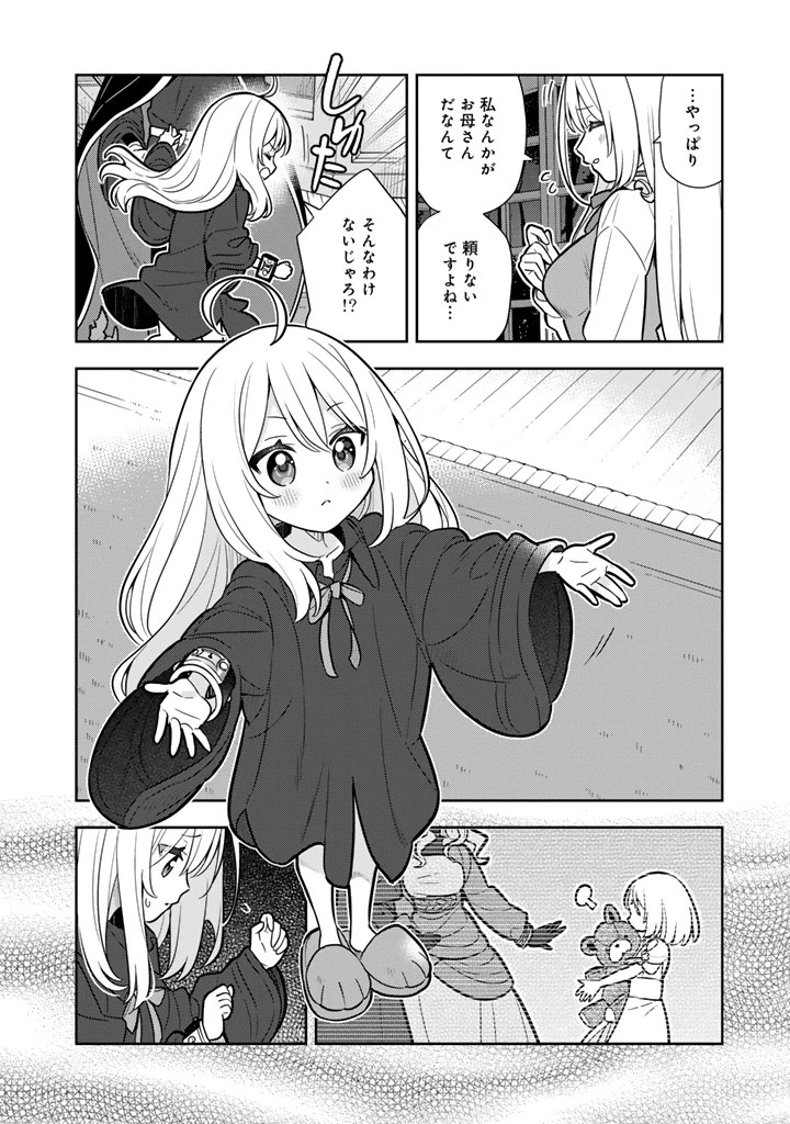 婚約破棄された令嬢を拾った俺が、イケナイことを教え込む　〜美味しいものを食べさせておしゃれをさせて、世界一幸せな少女にプロデュース！〜 第96話 - 4