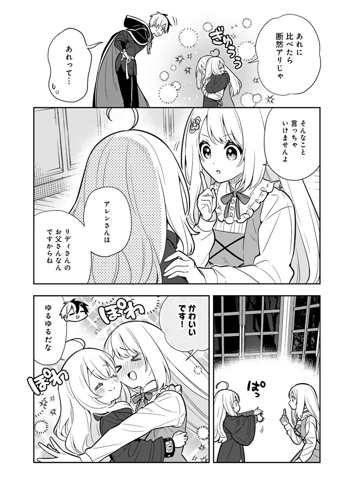 婚約破棄された令嬢を拾った俺が、イケナイことを教え込む　〜美味しいものを食べさせておしゃれをさせて、世界一幸せな少女にプロデュース！〜 第96話 - 6