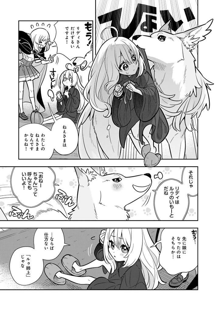 婚約破棄された令嬢を拾った俺が、イケナイことを教え込む　〜美味しいものを食べさせておしゃれをさせて、世界一幸せな少女にプロデュース！〜 第96話 - 7