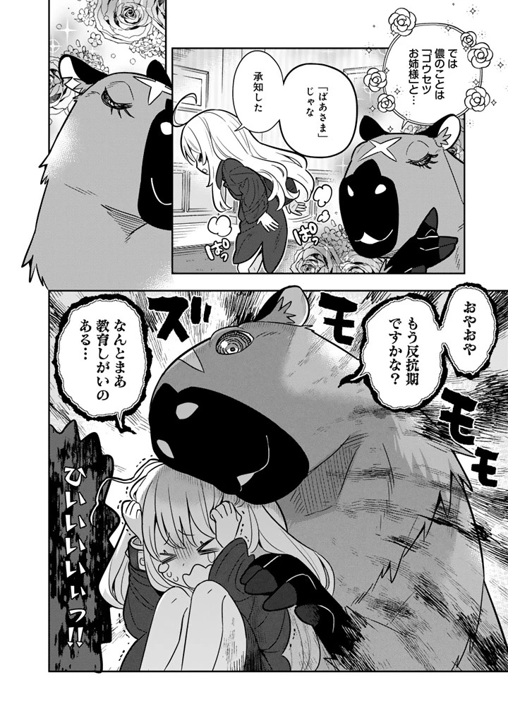 婚約破棄された令嬢を拾った俺が、イケナイことを教え込む　〜美味しいものを食べさせておしゃれをさせて、世界一幸せな少女にプロデュース！〜 第96話 - 8
