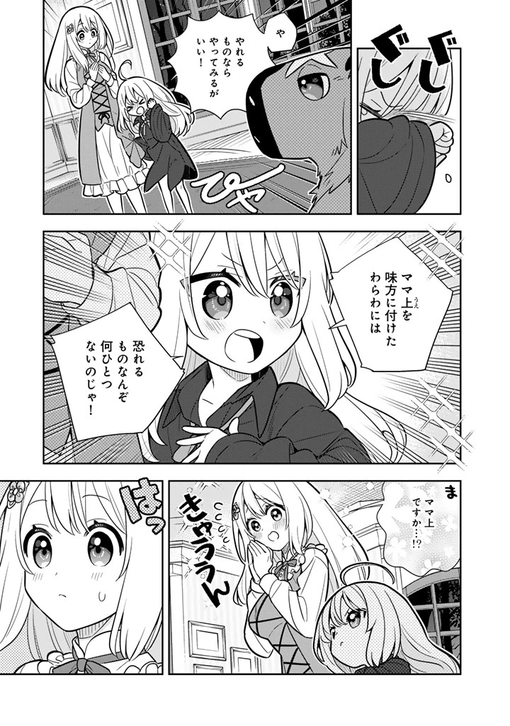 婚約破棄された令嬢を拾った俺が、イケナイことを教え込む　〜美味しいものを食べさせておしゃれをさせて、世界一幸せな少女にプロデュース！〜 第96話 - 9