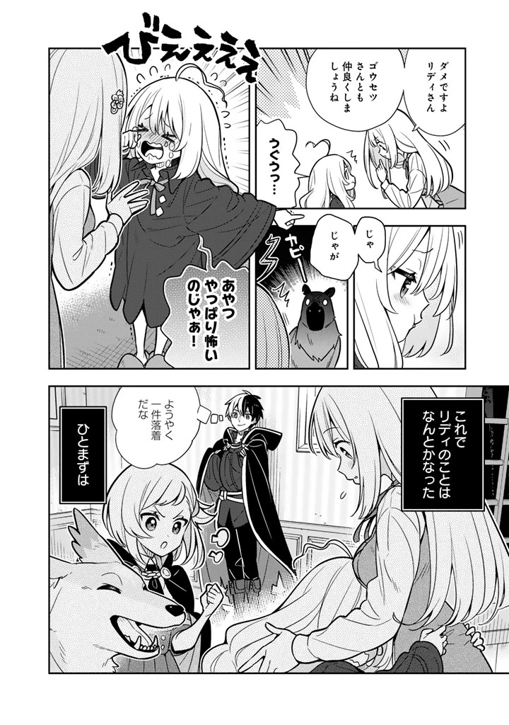 婚約破棄された令嬢を拾った俺が、イケナイことを教え込む　〜美味しいものを食べさせておしゃれをさせて、世界一幸せな少女にプロデュース！〜 第96話 - 10