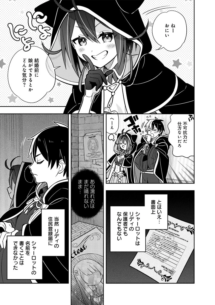 婚約破棄された令嬢を拾った俺が、イケナイことを教え込む　〜美味しいものを食べさせておしゃれをさせて、世界一幸せな少女にプロデュース！〜 第96話 - 11