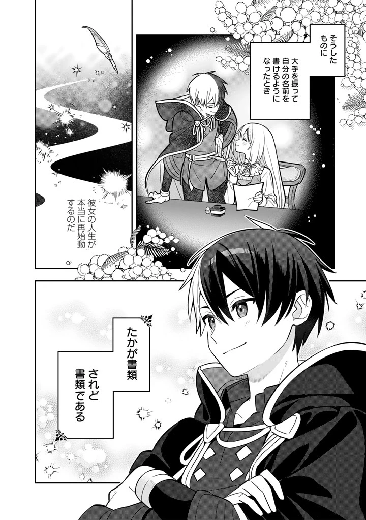 婚約破棄された令嬢を拾った俺が、イケナイことを教え込む　〜美味しいものを食べさせておしゃれをさせて、世界一幸せな少女にプロデュース！〜 第96話 - 12