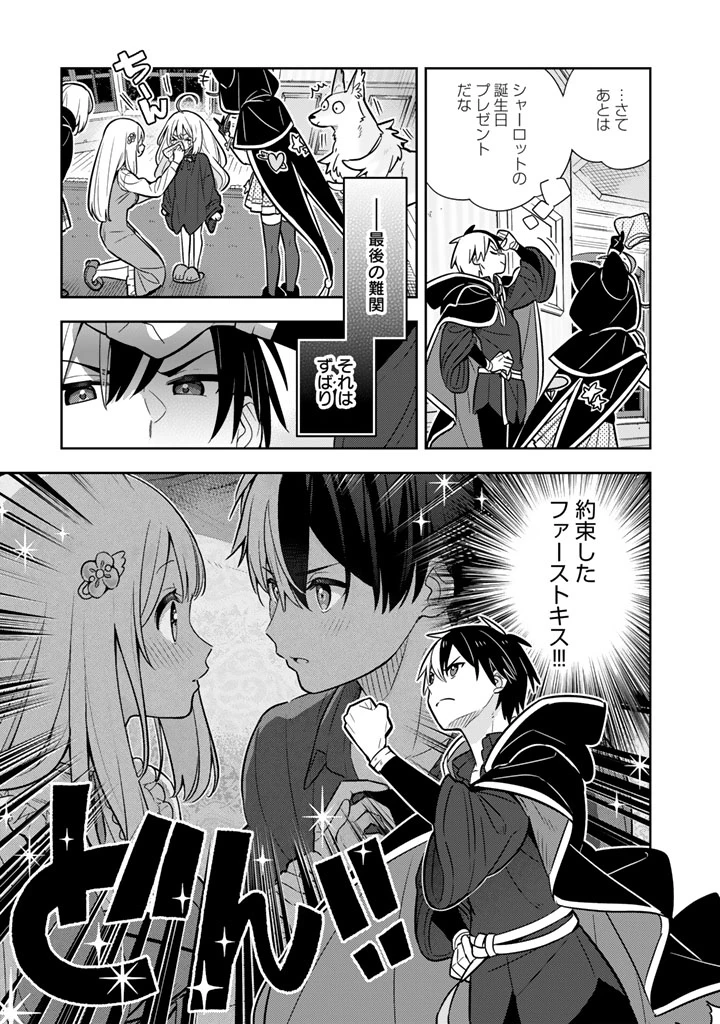 婚約破棄された令嬢を拾った俺が、イケナイことを教え込む　〜美味しいものを食べさせておしゃれをさせて、世界一幸せな少女にプロデュース！〜 第96話 - 13