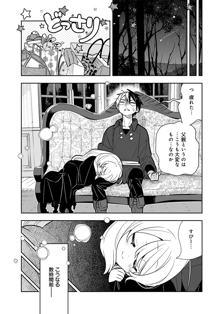 婚約破棄された令嬢を拾った俺が、イケナイことを教え込む　〜美味しいものを食べさせておしゃれをさせて、世界一幸せな少女にプロデュース！〜 第96話 - 14