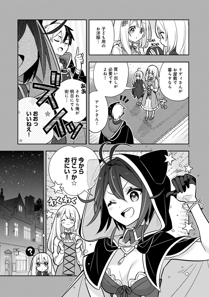 婚約破棄された令嬢を拾った俺が、イケナイことを教え込む　〜美味しいものを食べさせておしゃれをさせて、世界一幸せな少女にプロデュース！〜 第96話 - 15