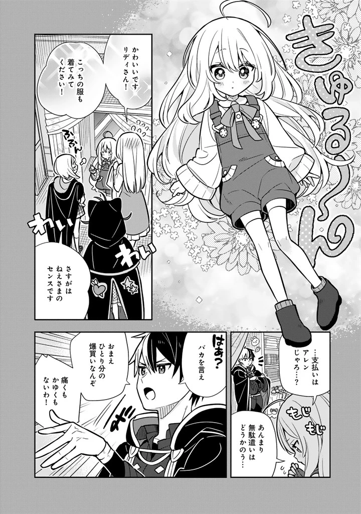 婚約破棄された令嬢を拾った俺が、イケナイことを教え込む　〜美味しいものを食べさせておしゃれをさせて、世界一幸せな少女にプロデュース！〜 第96話 - 16