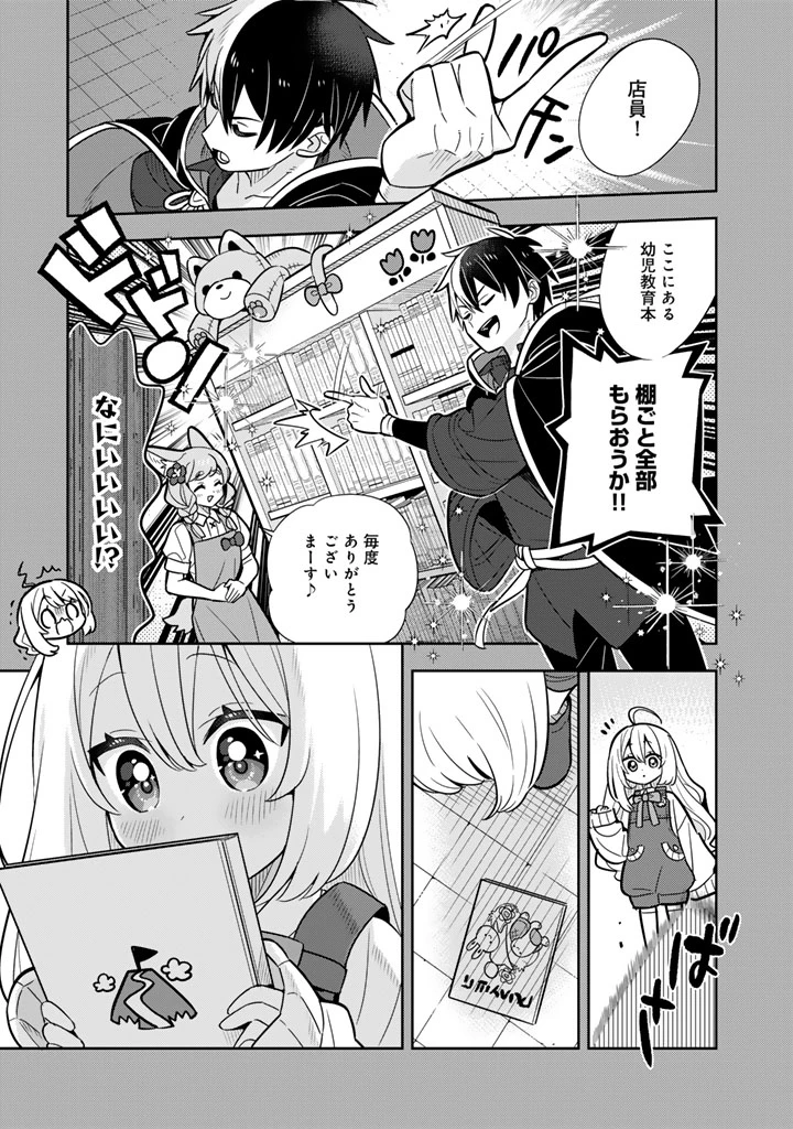 婚約破棄された令嬢を拾った俺が、イケナイことを教え込む　〜美味しいものを食べさせておしゃれをさせて、世界一幸せな少女にプロデュース！〜 第96話 - 17