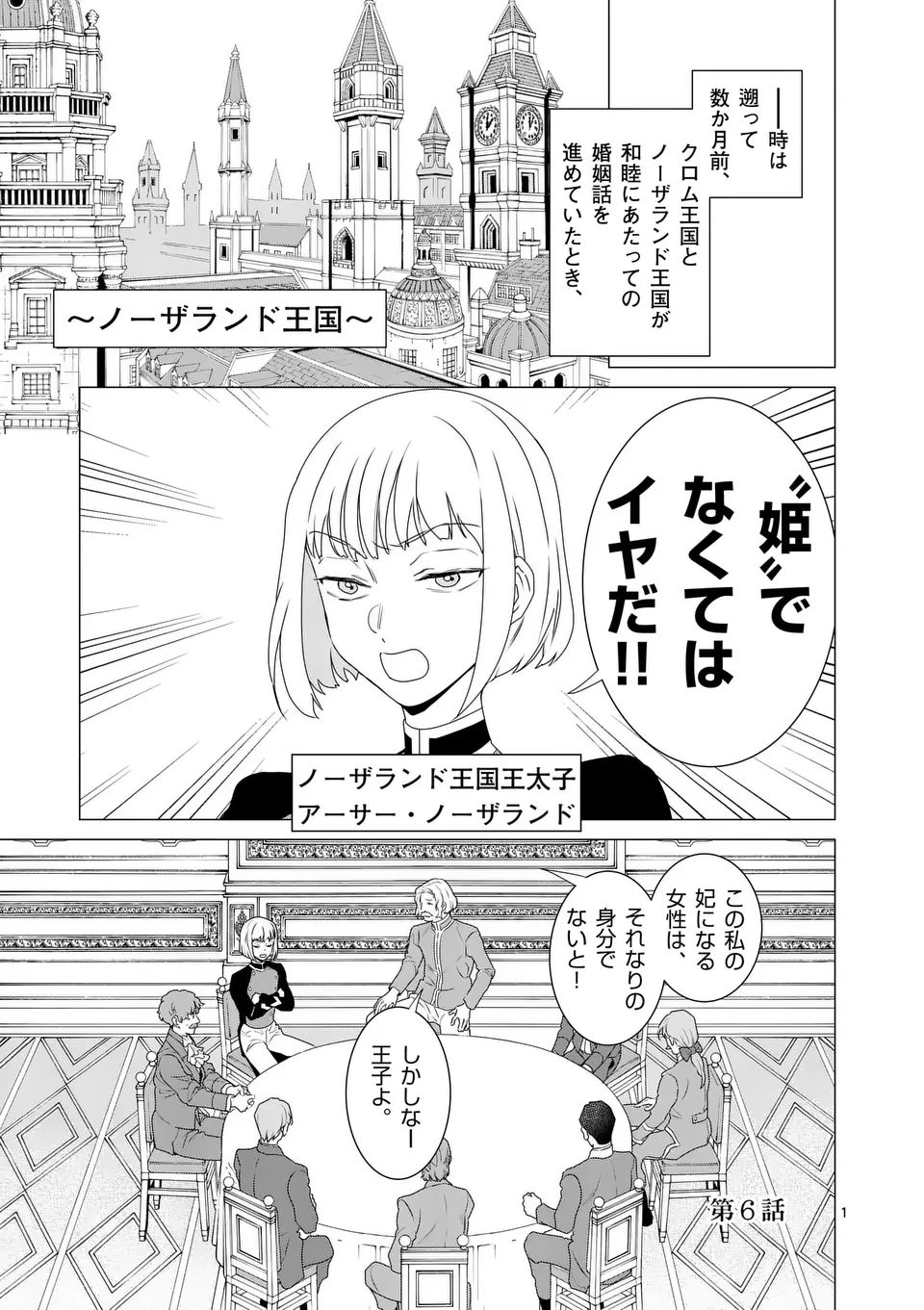 愛するつもりなぞないんでしょうから 第6話 - 1