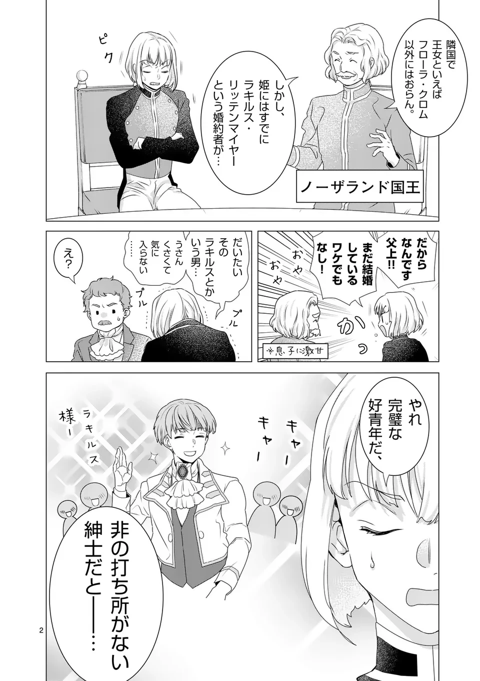 愛するつもりなぞないんでしょうから 第6話 - 2