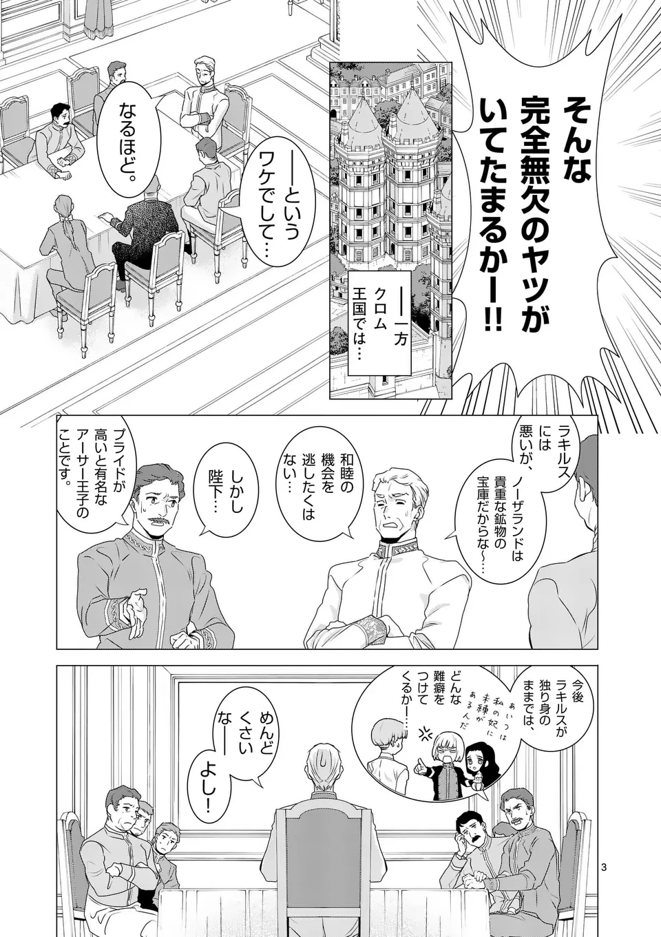 愛するつもりなぞないんでしょうから 第6話 - 3