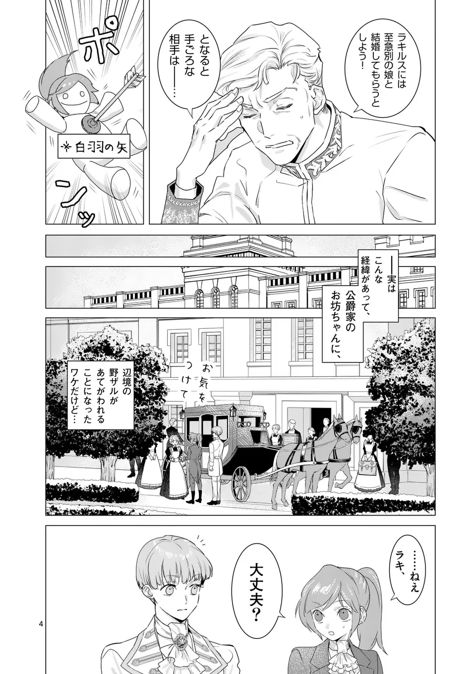 愛するつもりなぞないんでしょうから 第6話 - 4