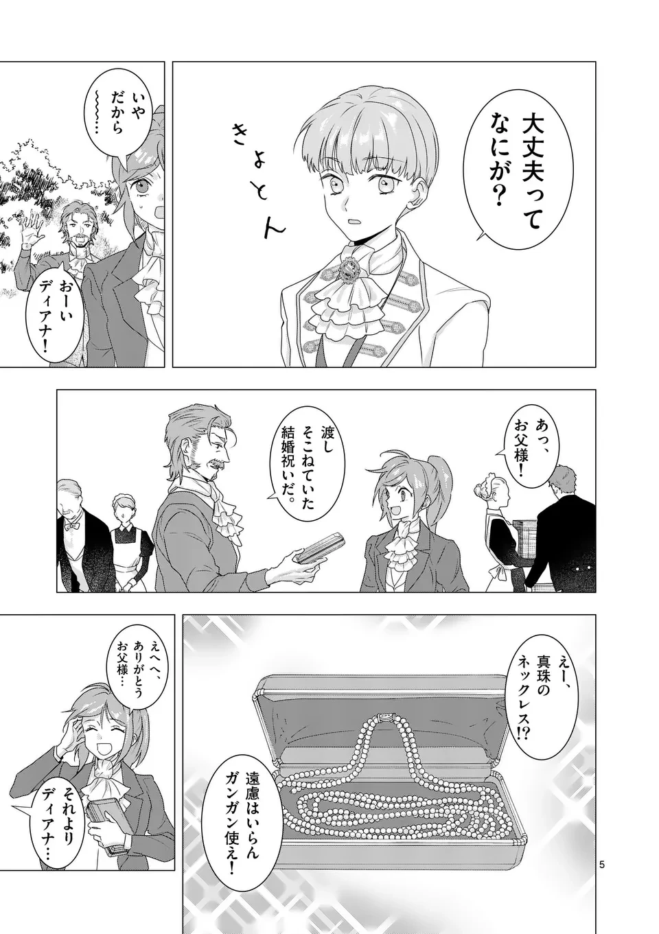 愛するつもりなぞないんでしょうから 第6話 - 5