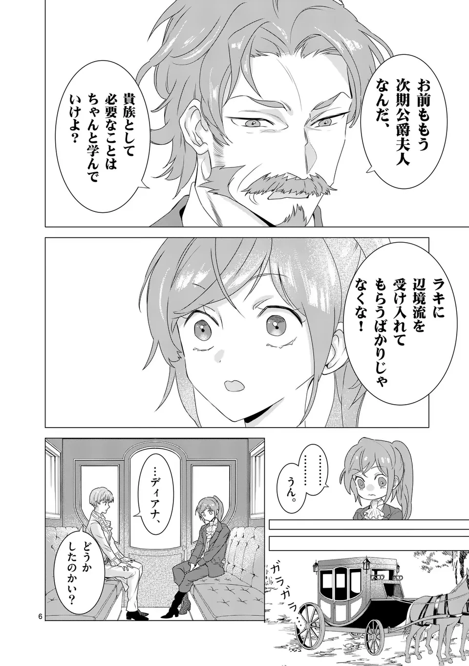 愛するつもりなぞないんでしょうから 第6話 - 6