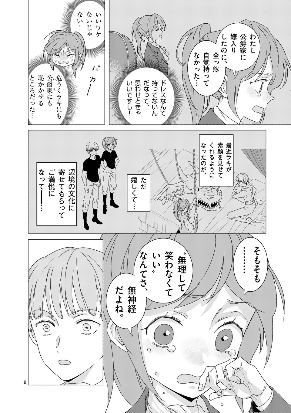 愛するつもりなぞないんでしょうから 第6話 - 8