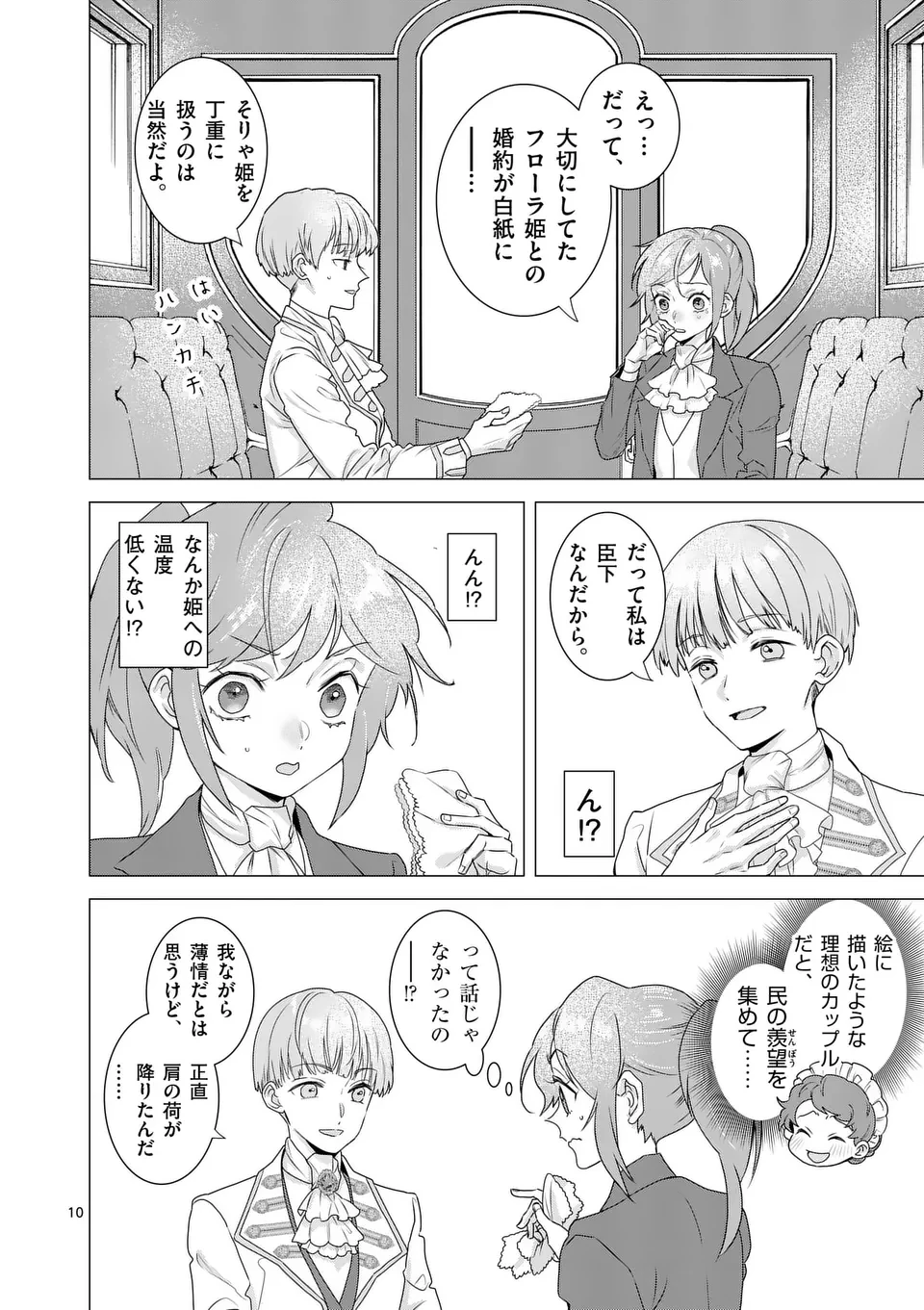 愛するつもりなぞないんでしょうから 第6話 - 10