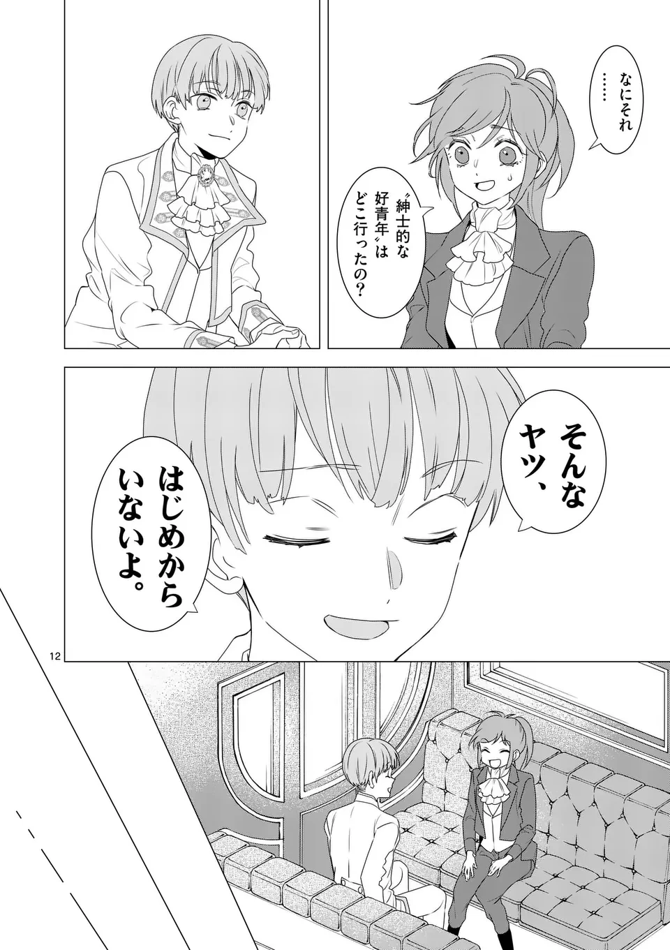 愛するつもりなぞないんでしょうから 第6話 - 12