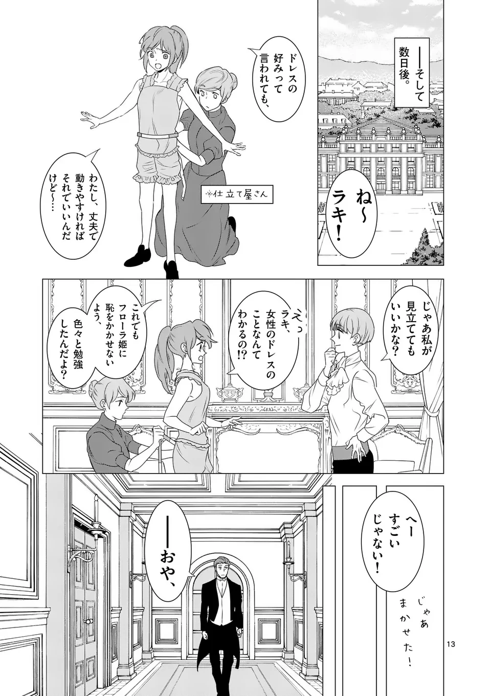 愛するつもりなぞないんでしょうから 第6話 - 13