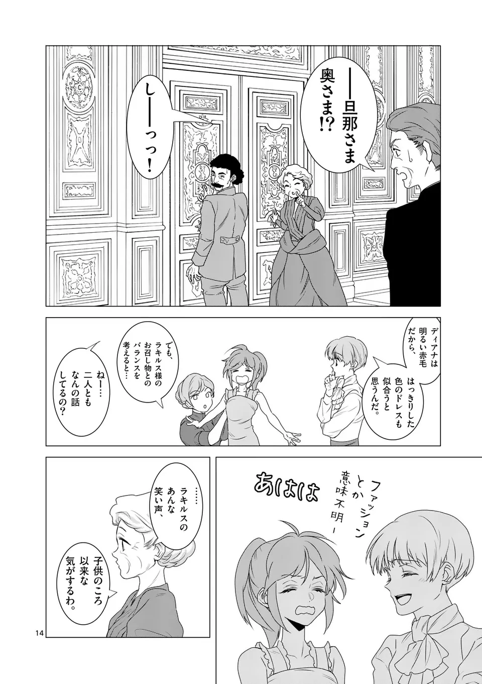 愛するつもりなぞないんでしょうから 第6話 - 14