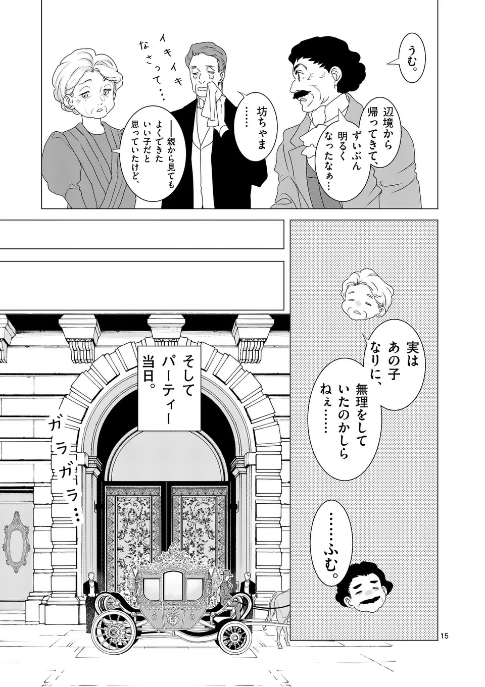 愛するつもりなぞないんでしょうから 第6話 - 15