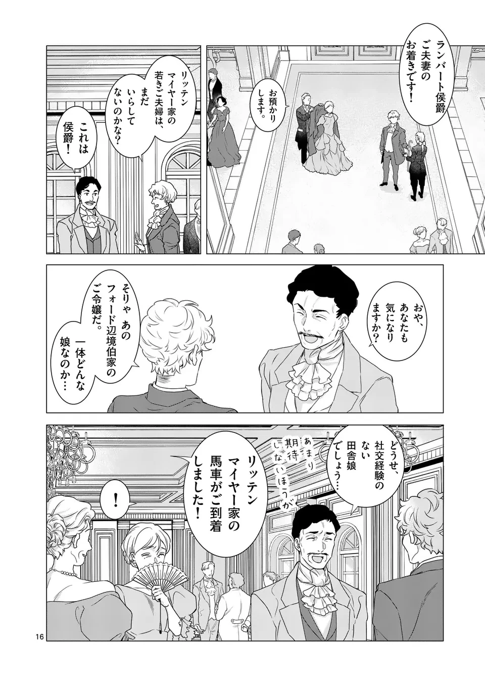 愛するつもりなぞないんでしょうから 第6話 - 16