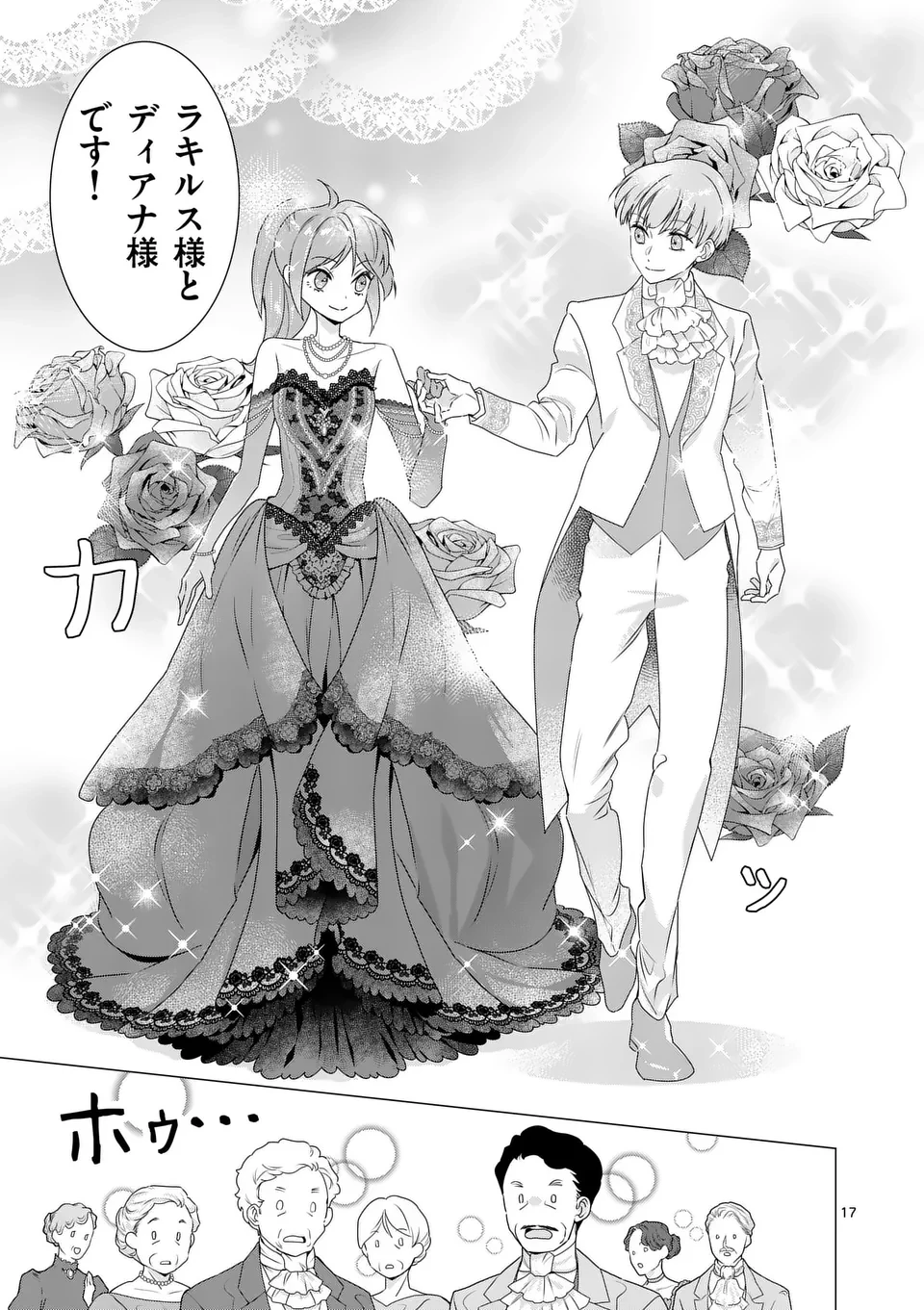 愛するつもりなぞないんでしょうから 第6話 - 17