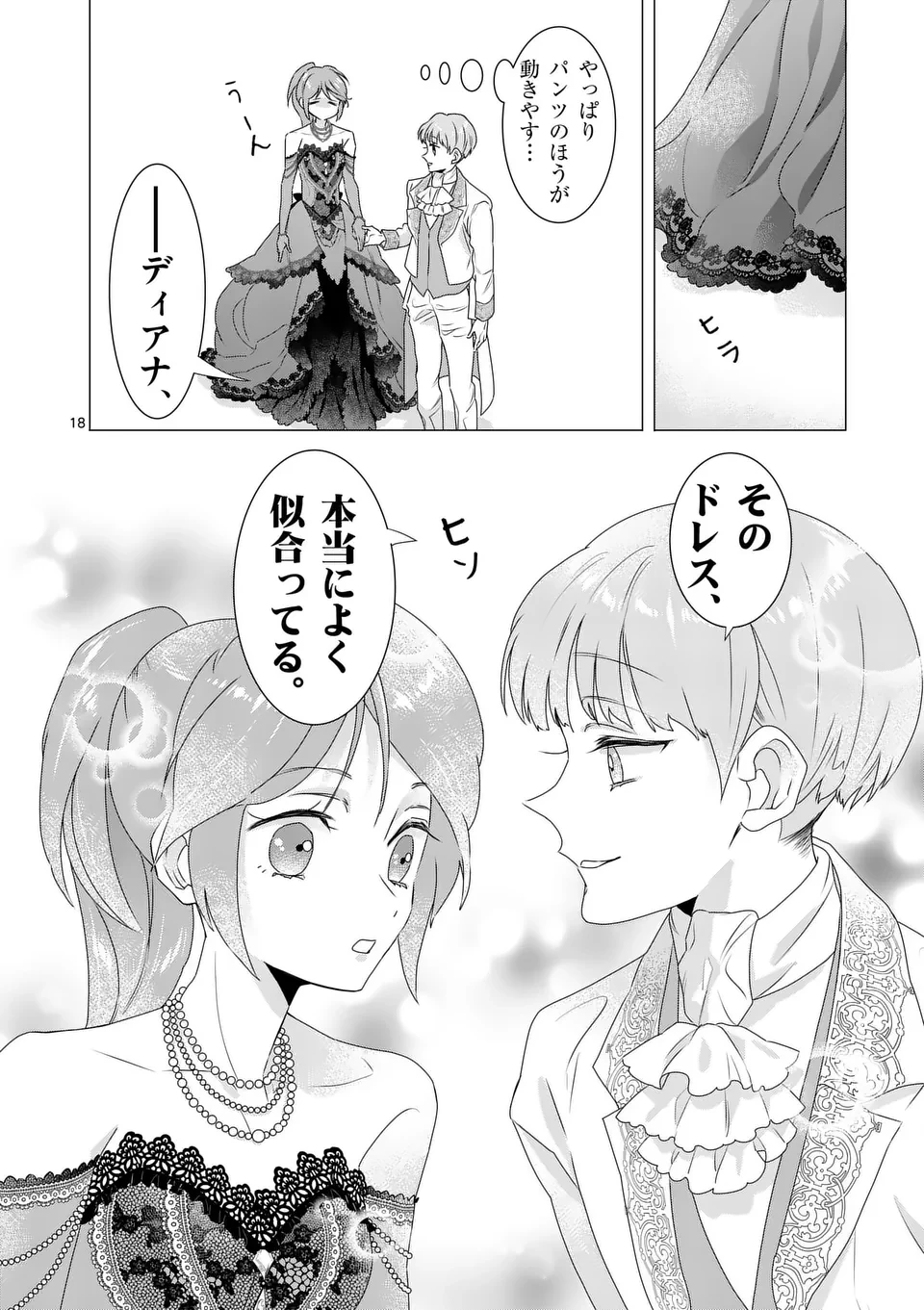 愛するつもりなぞないんでしょうから 第6話 - 18