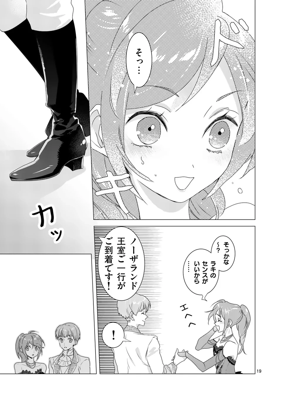 愛するつもりなぞないんでしょうから 第6話 - 19