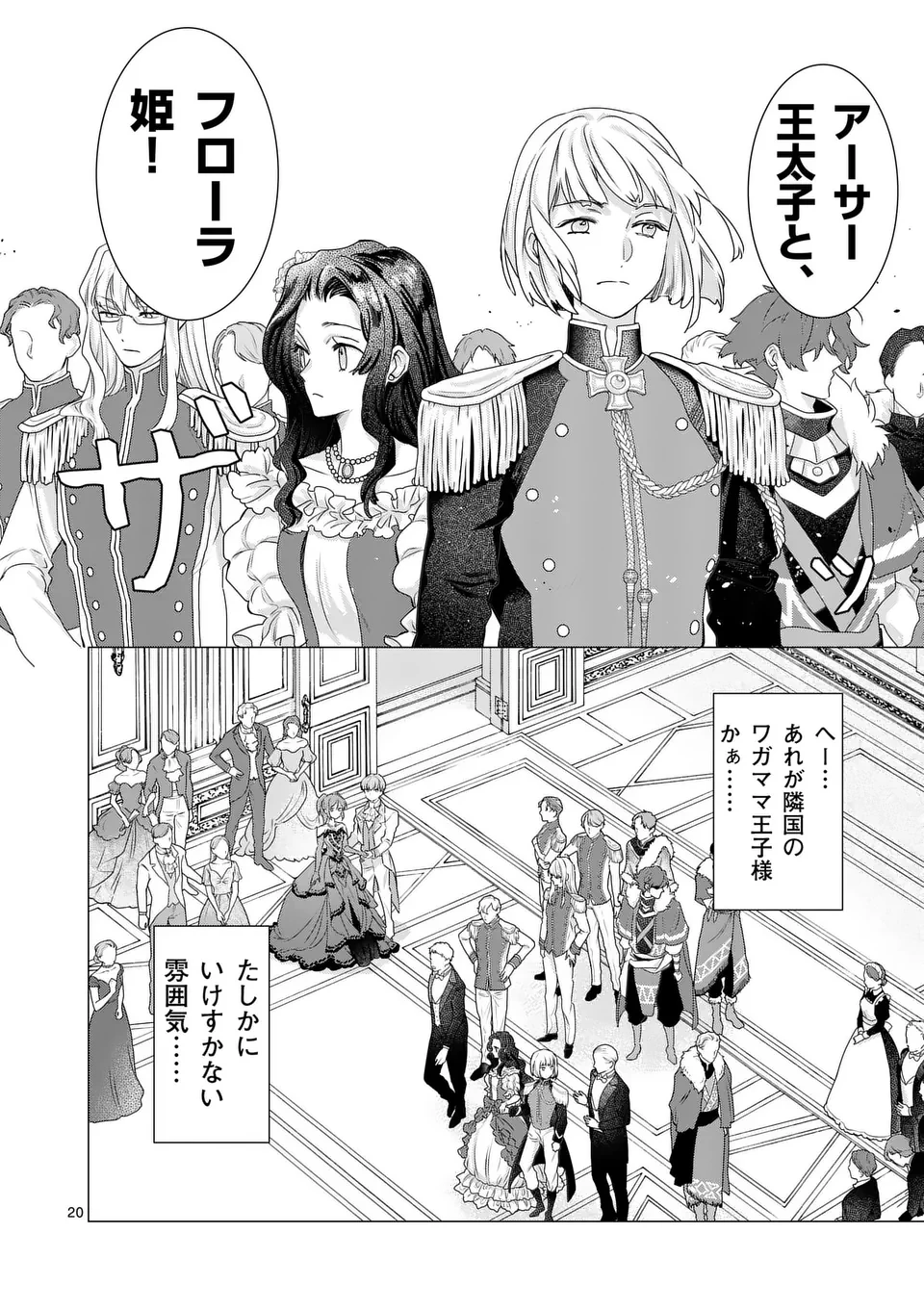 愛するつもりなぞないんでしょうから 第6話 - 20