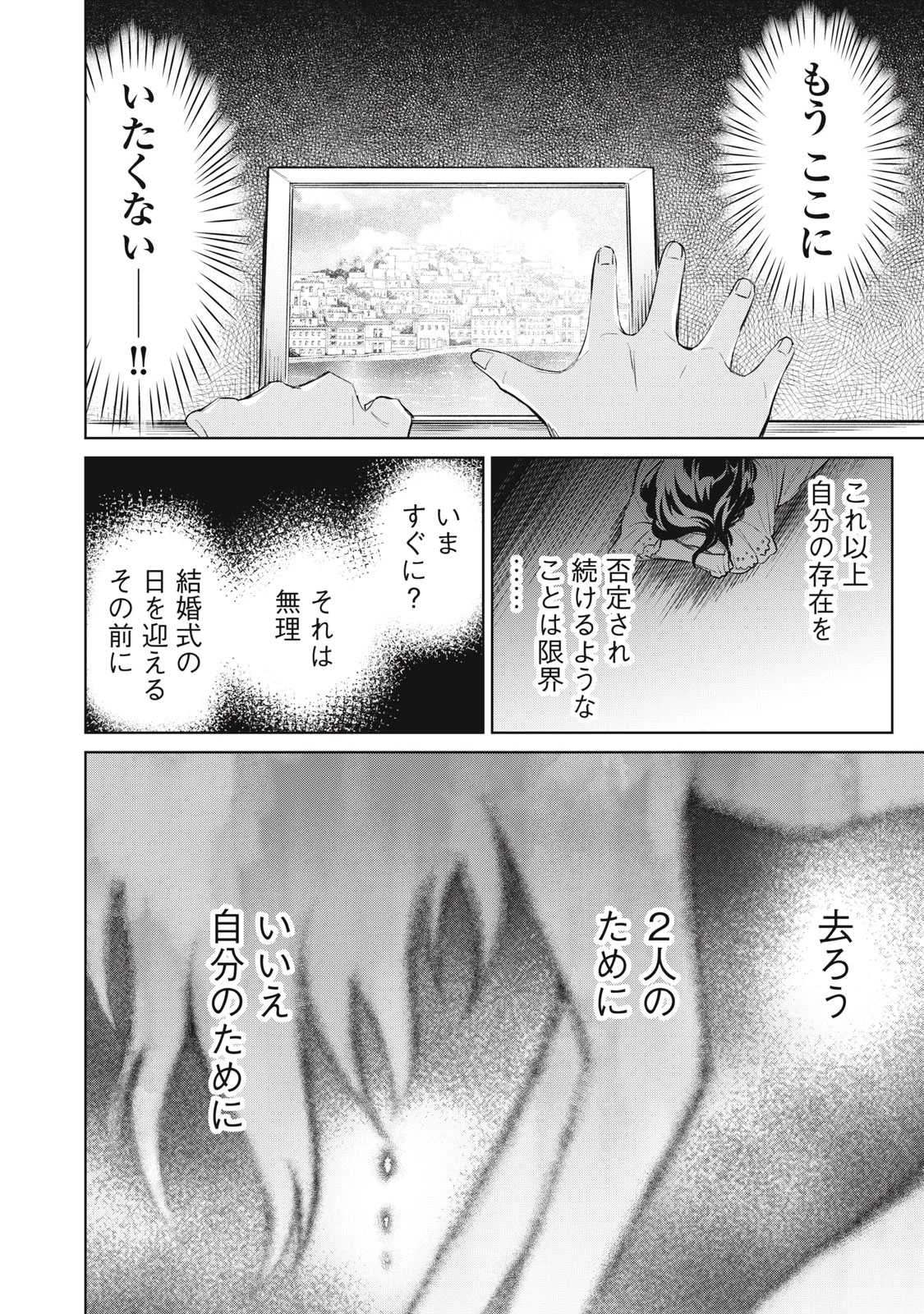 ただ静かに消え去るつもりでした 第7.2話 - 1