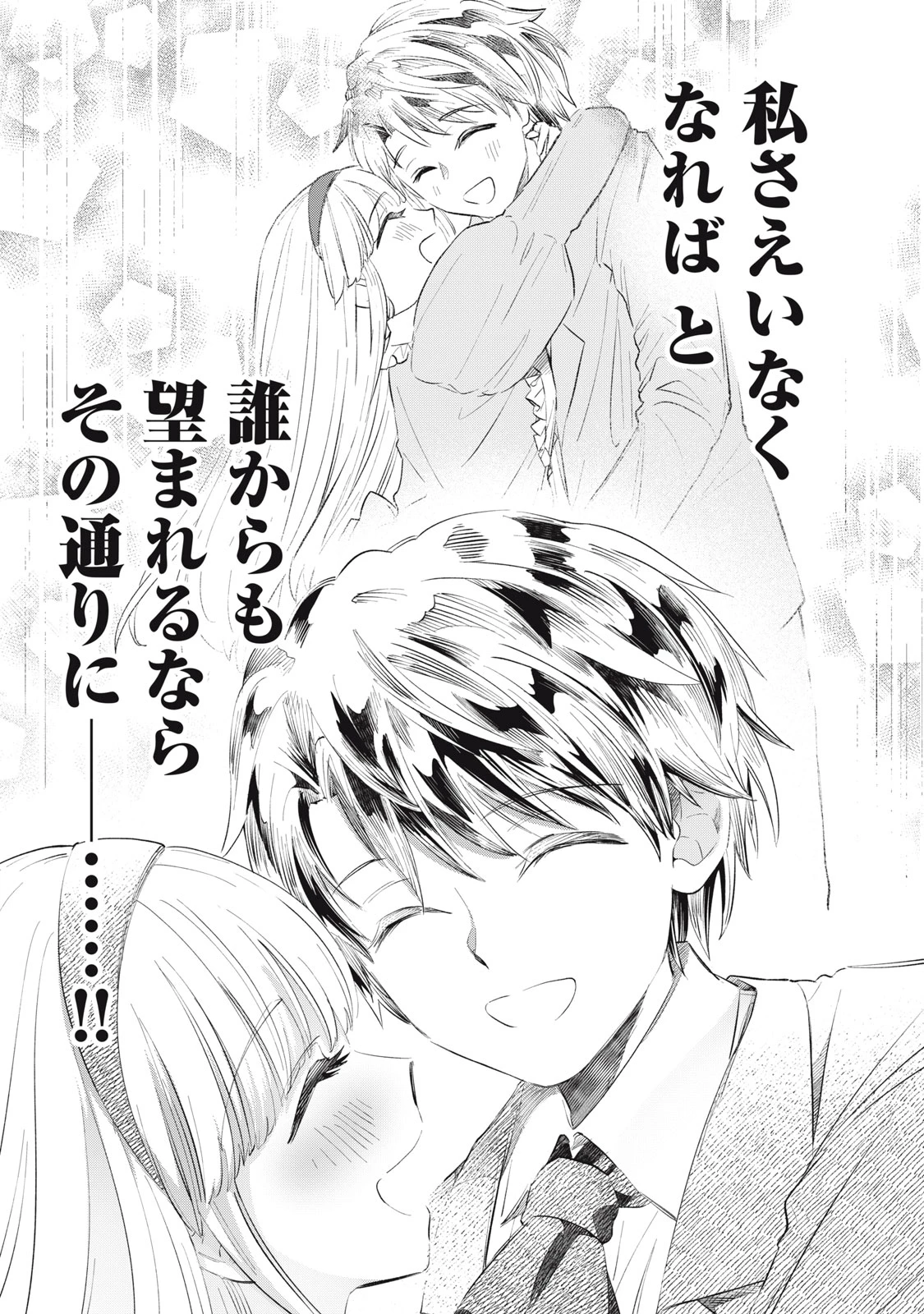 ただ静かに消え去るつもりでした 第7.2話 - 2