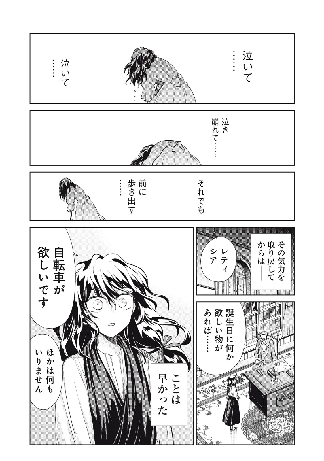 ただ静かに消え去るつもりでした 第7.2話 - 3