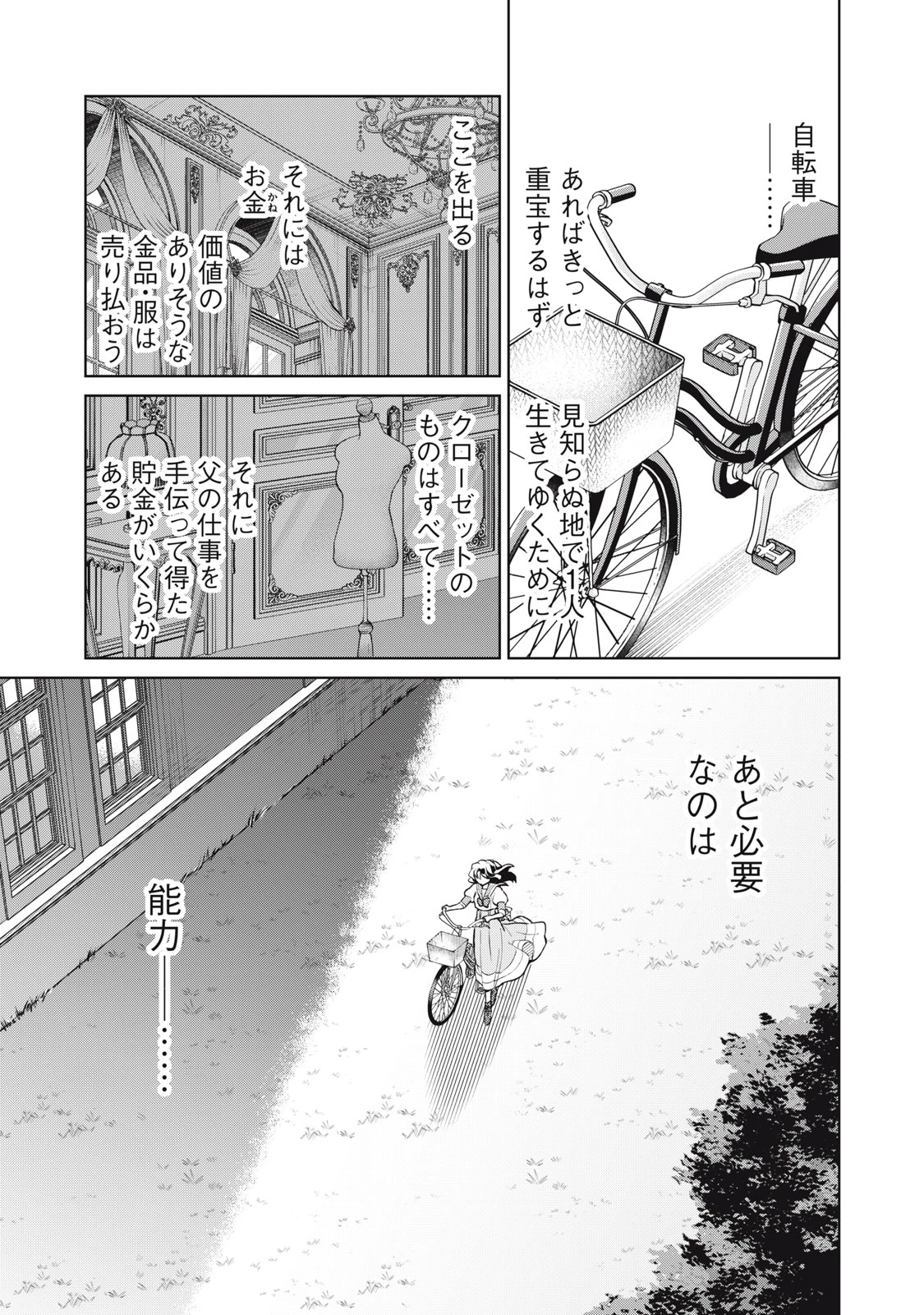 ただ静かに消え去るつもりでした 第7.2話 - 4