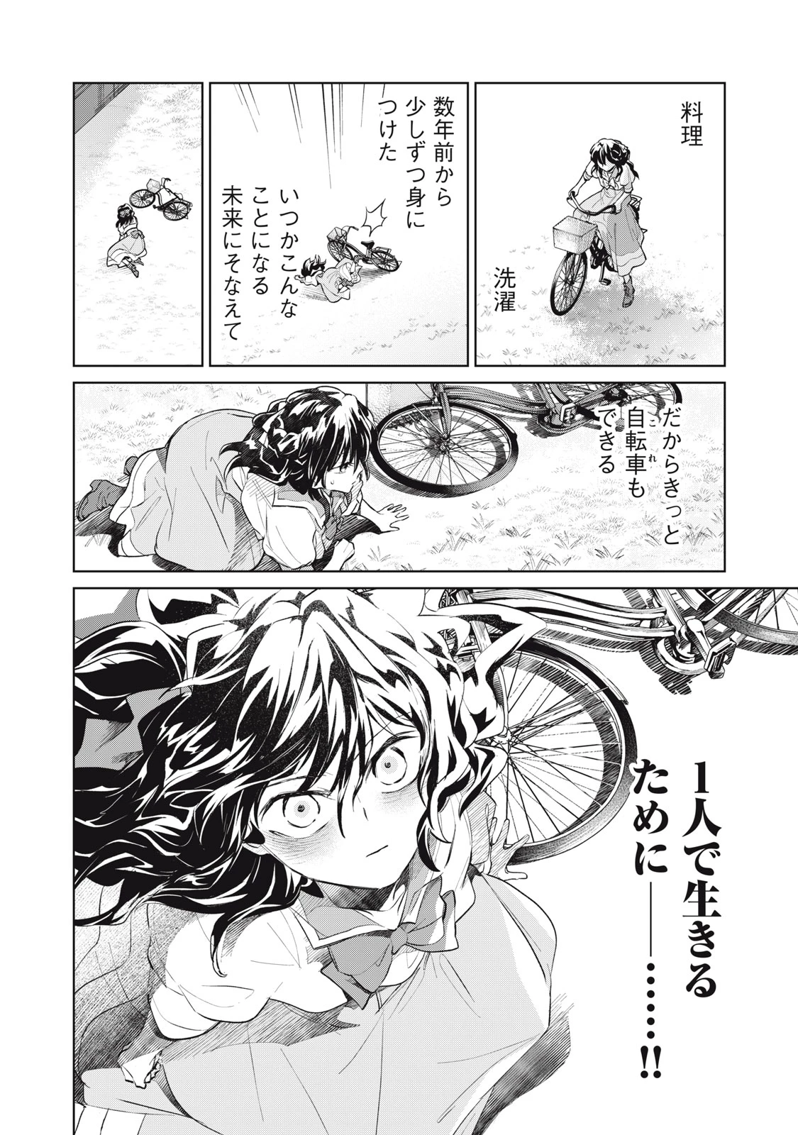 ただ静かに消え去るつもりでした 第7.2話 - 5