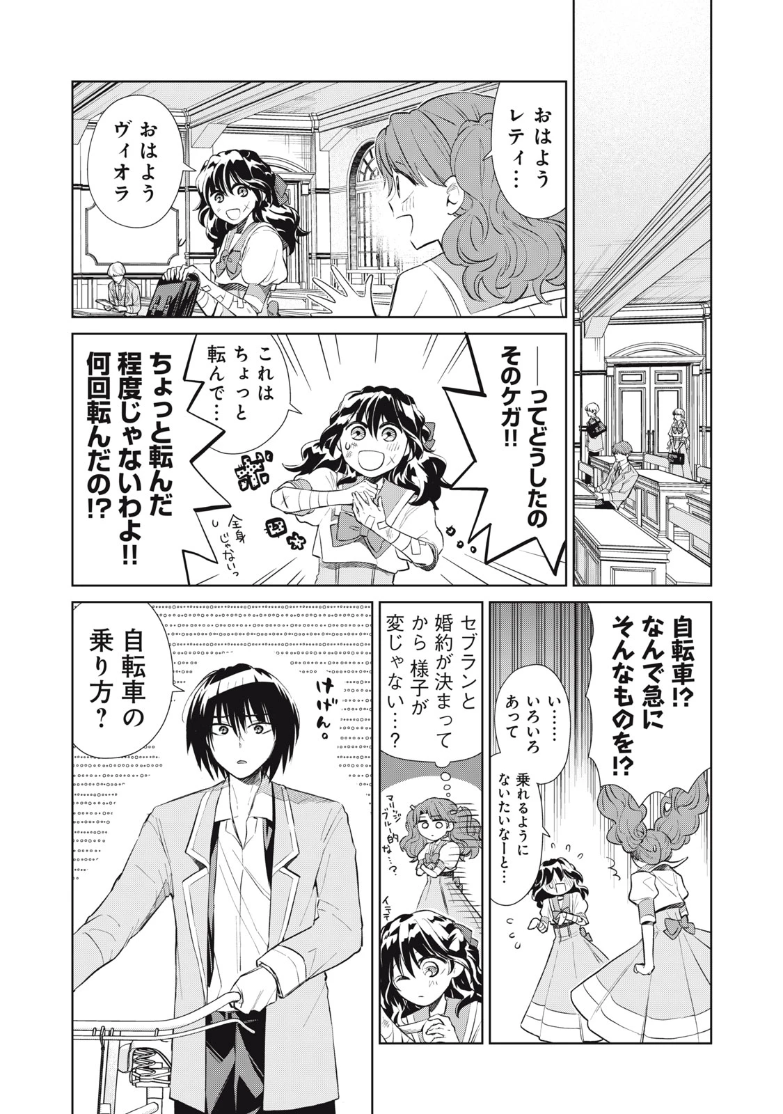 ただ静かに消え去るつもりでした 第7.2話 - 6