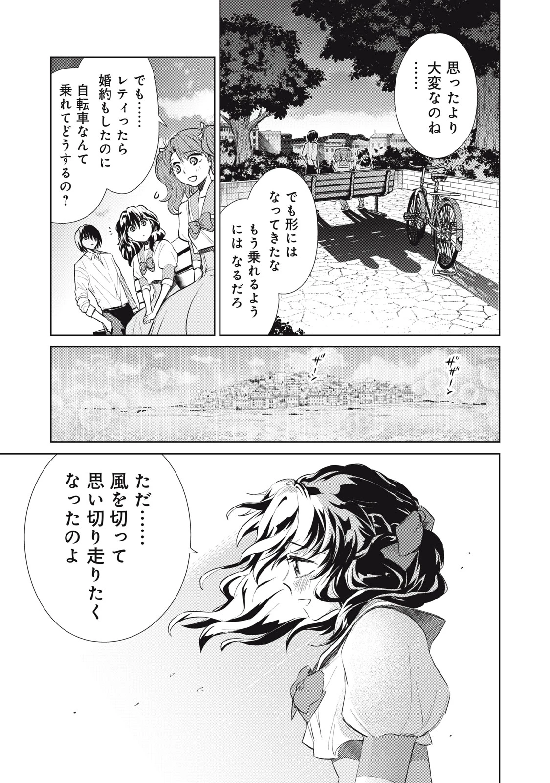 ただ静かに消え去るつもりでした 第7.2話 - 8