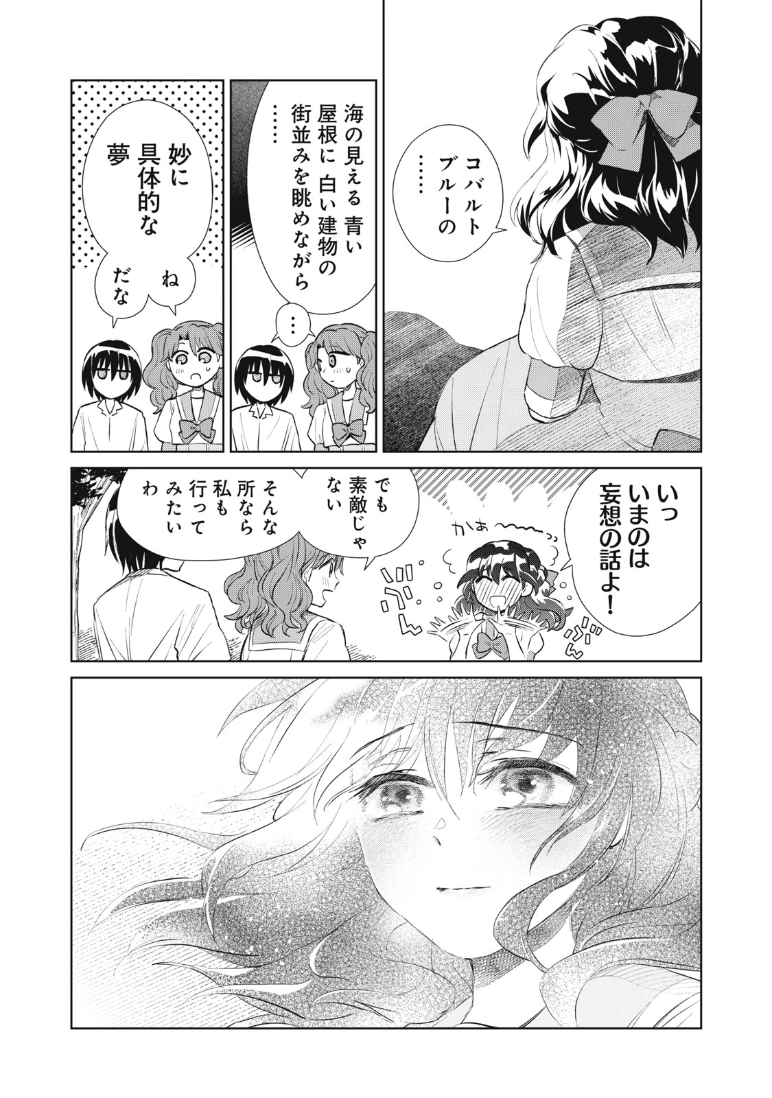 ただ静かに消え去るつもりでした 第7.2話 - 9