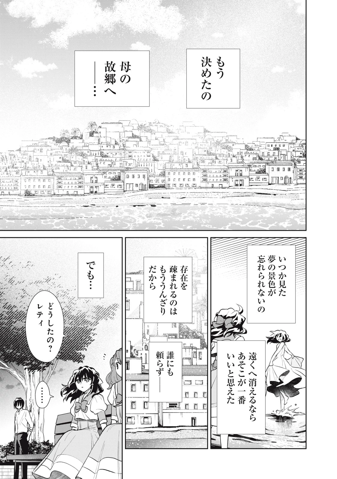 ただ静かに消え去るつもりでした 第7.2話 - 10