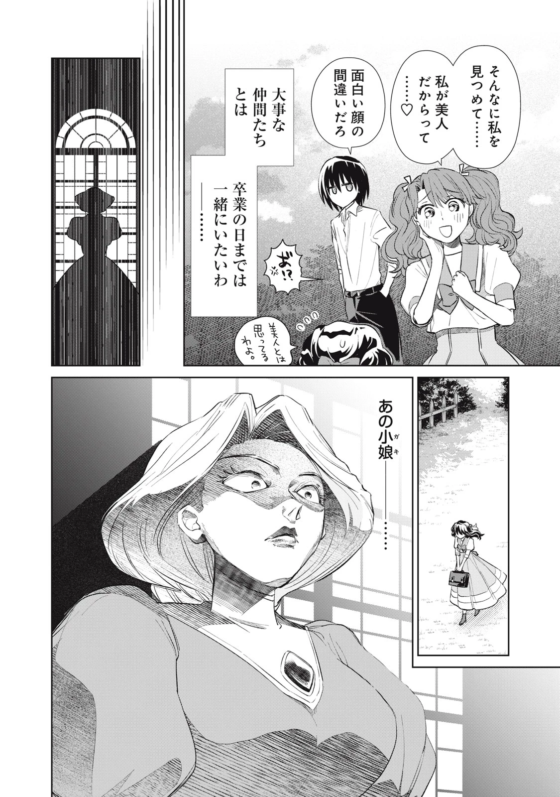 ただ静かに消え去るつもりでした 第7.2話 - 11