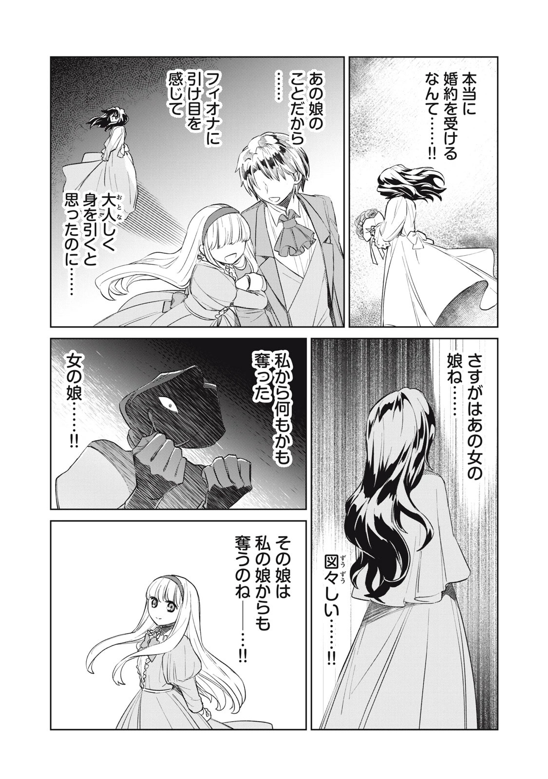 ただ静かに消え去るつもりでした 第7.2話 - 12