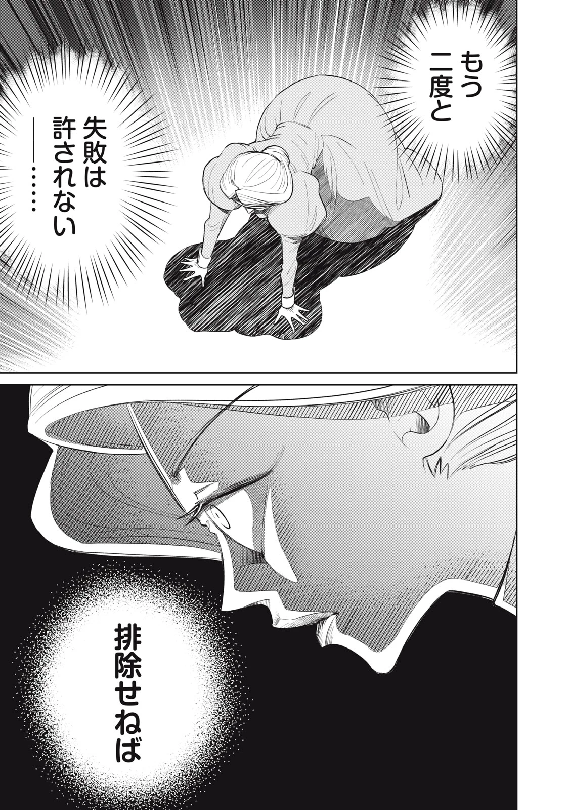 ただ静かに消え去るつもりでした 第7.2話 - 14